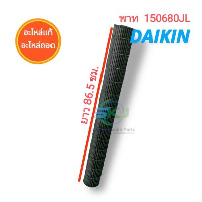 ใบพัดลมคอยล์เย็นแอร์/โพรงกระรอก DAIKIN / Part No:150680JL ,&nbsp;1506804L (ขนาด 10*86.5) อะไหล่แท้ อะไหล่ถอด