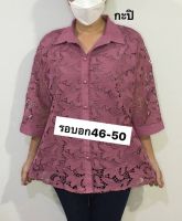 เสื้อคุณแม่สาวอวบอก50 ผ้าฝ้ายผสมลินิน สวยมากจ้าผ้านิ่มใส่สบายใส่เที่ยวใด้ใส่ออกงานใด้ ซื้อฝากแม่ฝากยายไม่ผิดหวัง สวยคร่า?สวย