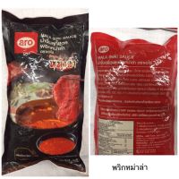 น้ำจิ้มสุกี้ สูตรพริก หม่าล่า 900 กรัม  Mala suki sauce 900 g