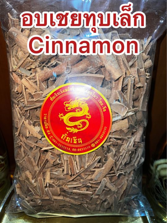 อบเชยcinnamon-stick-ชิ้นเล็กหักๆ-บรรจุ150กรัม-ราคา59บาท-อบเชยทุบเล็กเครื่องทำพะโล้-ทำเครื่องเทศปรุงรสต่างๆ-อบเชย-กุ้ยพ้วย-อบเชยแท้-ชิ้นเล็กหักแตก-ทุบให้เล็ก-ใช้ง่ายราคาถูก-อบเชยทุบแตกเล็กๆชิ้นเล็ก-บรร