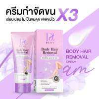 ครีมกำจัดขนเดซี่ บอดี้ แฮร์รีมูฟเวอร์ ครีม Desy Body Hair  Remover ซื้อ 1 แถมทิชชูเปียก 1