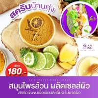 สปาบ้านทุ่ง สครับสมุนไพรไทย By งามพริ้ง ขนาด 290g. Ngam Pring สครับงามพริ้งสูตรใหม่ Herbal Scrub ของแท้ส่งไว