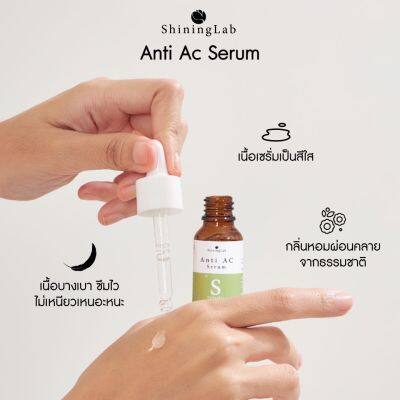 เซรั่มสิว (ShiningLab Anti AC Serum) ปราศจากแอลกอฮอล์ ผิวบอบบาง