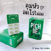 Pichbe by pichlook vaiva วิตามินลดน้ำหนัก ปลอดภัยต่อร่างกาย