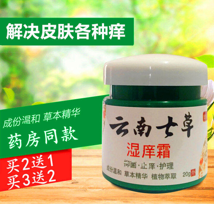 Yunnan Herbal Skin Wet Herbal Rash AntiItch Ointment Antibacterial Itching Whole Body Itching