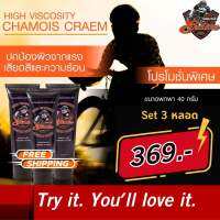 Endure Chamois Cream ครีมชามัวร์ลดแรงเสียดสี กันเจ็บก้น สำหรับนักปั่นจักรยาน เซ็ท3หลอด