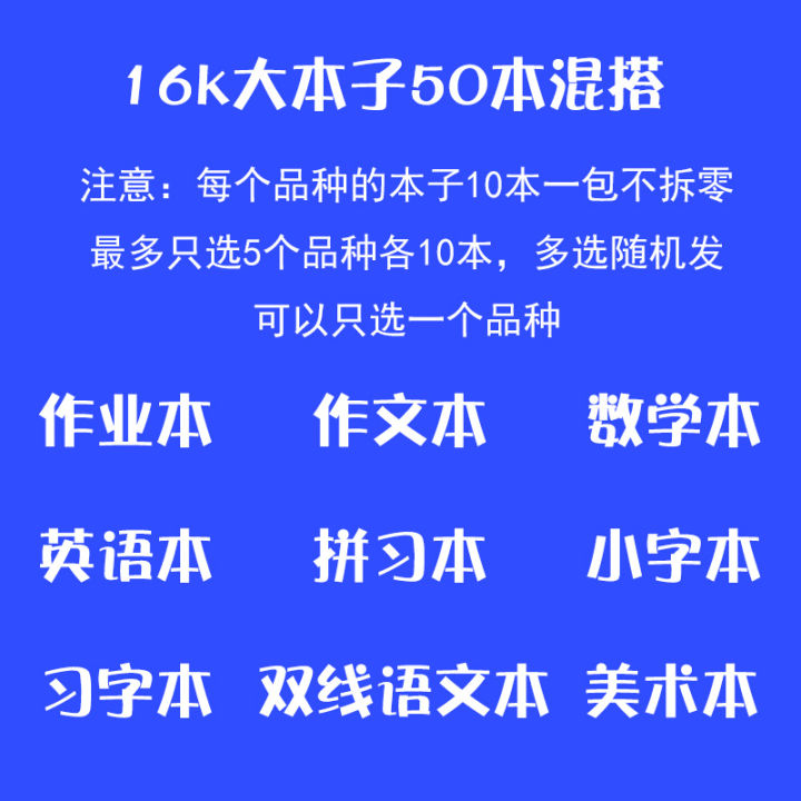 16k-สำหรับนักเรียนต้นชั้นประถมศึกษาปีที่3ถึงชั้นประถมศึกษาปีที่6การเขียนเรียงความภาษาอังกฤษคณิตศาสตร์ภาษาจีนพินอินสมุดการบ้านขนาดใหญ่