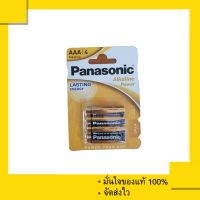 ถ่าน Panasonic AAA Alkaline Power จำนวน 4 ก้อน