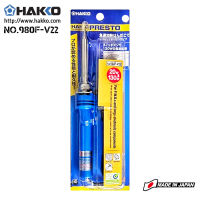 HAKKO PRESTO No.980F-V22 หัวแร้งบัดกรีแบบด้ามปากกา 130Watt max ; Made in JAPAN