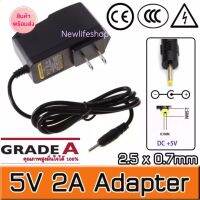 DC adapter 2.5*​0.7mm.หัวกลมเล็ก