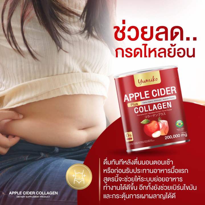 1-แถม-1-ส่งฟรี-ยูมิโกะ-แอปเปิ้ลไซเดอร์-คอลลาเจน