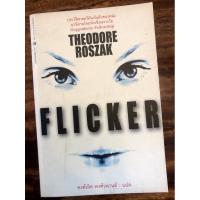 FLICKER โดย Theodore Roszak