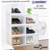 กล่องรองเท้าฝาเปิดหน้าSB-2022 size 27x37.3x18.5c