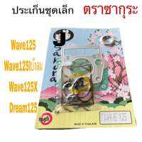 ประเก็น wave125 wave125Iบังลมดรีม125