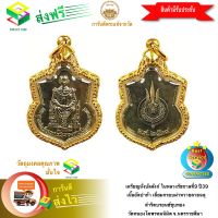 [ฟรีค่าจัดส่ง] เหรียญนั่งบัลลังก์ ในหลวงรัชกาลที่9 ปี39 เนื้ออัลปาก้า เลี่ยมกรอบผ่าหวายลายฉลุสำริดบรอนซ์ชุบทอง