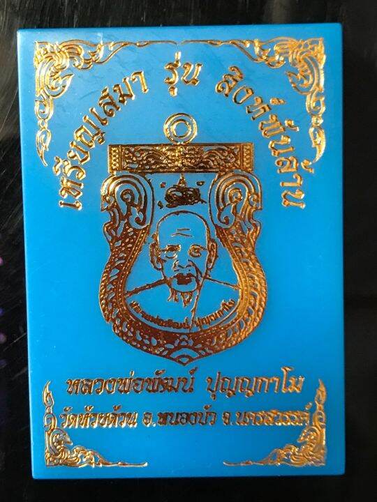 เหรียญเสมา-รุ่นสิงห์พันล้าน-หลวงพ่อพัฒน์-แยกชุดกรรมการ-รายการ-8-4-ชุบกะไหล่ทองคุ้ยพื้นลงยาเขียวหัวเขียวหลังขอบพื้นสีเขียว-เลข-964