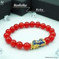 หินทับทิม (Ruby) + ปี่เซียะเรียกทรัพย์