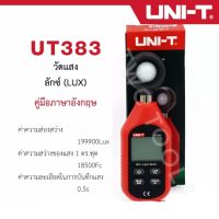 UNI-T UT383 เครื่องวัดแสง ลักซ์มิเตอร์ ความสว่างแสง มิเตอร์วัดแสง