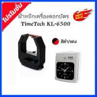 ตลับผ้าหมึกเครื่องตอกบัตร TIME TECH รุ่น KL-6500 ไทม์ เทค ผ้าหมึกสีดำ/แดง.