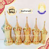 โกศทองเหลือง ฐาน 9 ซม. สูง 29 ซม.