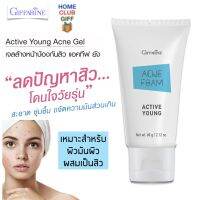 โฟมล้างหน้า โฟมล้างหน้าสิว โฟมล้างหน้ากิฟฟารีน Giffarine Active Youg Acne