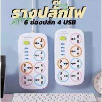 ปลั้กไฟอเนกประสงค์J-06U 10A-250V 2200W ปลั๊กพ่วง6ช่องเสียบ 4ช่องUSB สำหรับที่ชาร์จมือถือหรืออุปกรณ์อื่นๆ