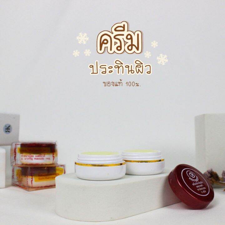 ครีมประทินผิว-best-beauty-cream-สูตรลดรอยดำ-กล่องเเดง