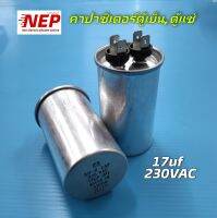 คาปาซิเตอร์ ตู้เย็น ตู้แช่ แคปรัน HITACHI ฮิตาชิ 17uf 230vac สินค้าใหม่แท้ตรงปก ประกัน1เดือน