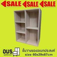 ชั้นวางของอเนกประสงค์ 5ช่อง รุ่น CB015P