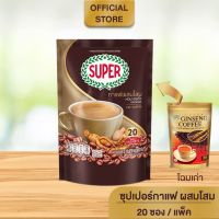 ส่งฟรี SUPER Ginseng Instant Coffee 3in1 ซุปเปอร์กาแฟ ผสมโสม 3 อิน 1 ขนาด 20 ซอง