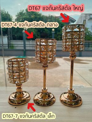 DT67 แจกันคริสตัลทอง ใหญ่