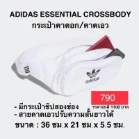 กระเป๋าคาดอก คาดเอว ADIDAS ESSENTIAL CROSSBODY แท้ 100%