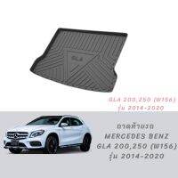 ถาดท้ายรถ benz GLA 200,250 (w156) ปี 2014-2020