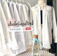 เสื้อเชิ้ตโอเวอร์ไซด์  รอบนี้ป้ายแบรนเยอะมาก จัดให้ราคาเบาเบา