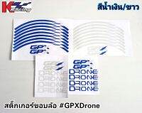 สติ๊กเกอร์ขอบล้อเรืองแสง #GPXDrone