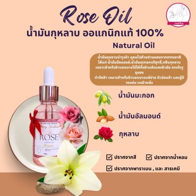 Rose Oil Organic น้ำมันกุหลาบออแกนิกแท้100% น้ำมันบำรุงผิว ออยล์บำรุงผิว