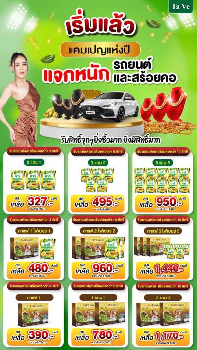 tave-กรีน-คอฟฟี่-บีน-พลัส-1กล่อง-โฉมใหม่-ลงเร็วx2