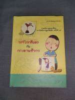 หนังสือ​ กรรไกรสีแดงกับกระดาษ​สีขาว​ มือสอง