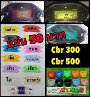 ฟิล์มกันรอยไมล์cbr300-500