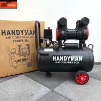 Handyman ปั๊มลม ถังลม ปั๊มลมออยฟรี ขนาด 30 ลิตรเต็ม กำลังไฟ 1400W ปรับลมเร็วกว่าออยยฟรีปกติ สีดำด้านสวยงาม