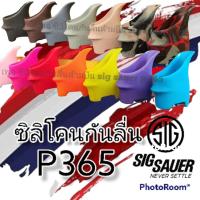 Sig sauer P365 กันลื่นด้าม งานไทยผลิต