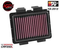 กรองอากาศ K&amp;N HA 2513 FOR HONDA CRF250L/ HONDA REBEL 300/500