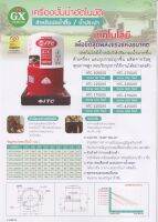 ปั๊มน้ำอัตโนมัติ ITC 275 ของแท้จากญี่ปุ่น ไฟบ้าน รับประกัน 10 ปี (ใบรับประกันอยู่ในกล่อง)