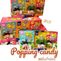 Popping candy  ขนมเป้าะแป้ะ  รสผลไม้  [30ชิ้น/กล่อง]