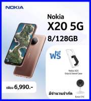 Nokia X20 5G 8/128gb ของแท้ รับประกันศูนย์ไทย 1 ปี แถมเคส