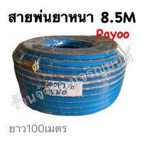 สายพ่นยา ขนาด8.6มิล ยาว100เมตร High pressure hose