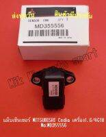 แม็บเซ็นเชอร์ MITSUBISHI Cedia เครื่อง1.6/4G18 NO:MD355556