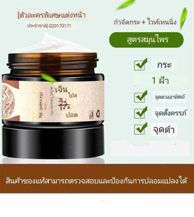 กระ-ฝ้า-จุดดำ-กำจัดกะ-ไว้เทนนิ่ง-สูตรสมุนไพร