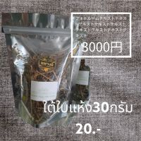 ลูกใต้ใบ Organic100% 100กรัม