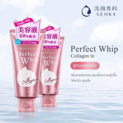 (แท้💯% นำเข้าเอง) Senka Perfect Whip Collagen in Foam (สีชมพู) วิปโฟมล้างหน้าสูตรผสมคอลลาเจน ทำความสะอาดล้ำลึก ให้ผิวชุ่มชื้น ผิวหน้านุ่ม ดูกระชับ (ขนาด 120g.)